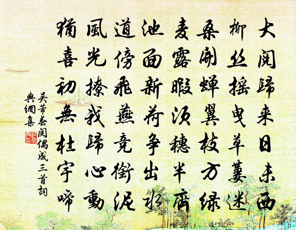 吴芾春阅偶成三首书法作品欣赏