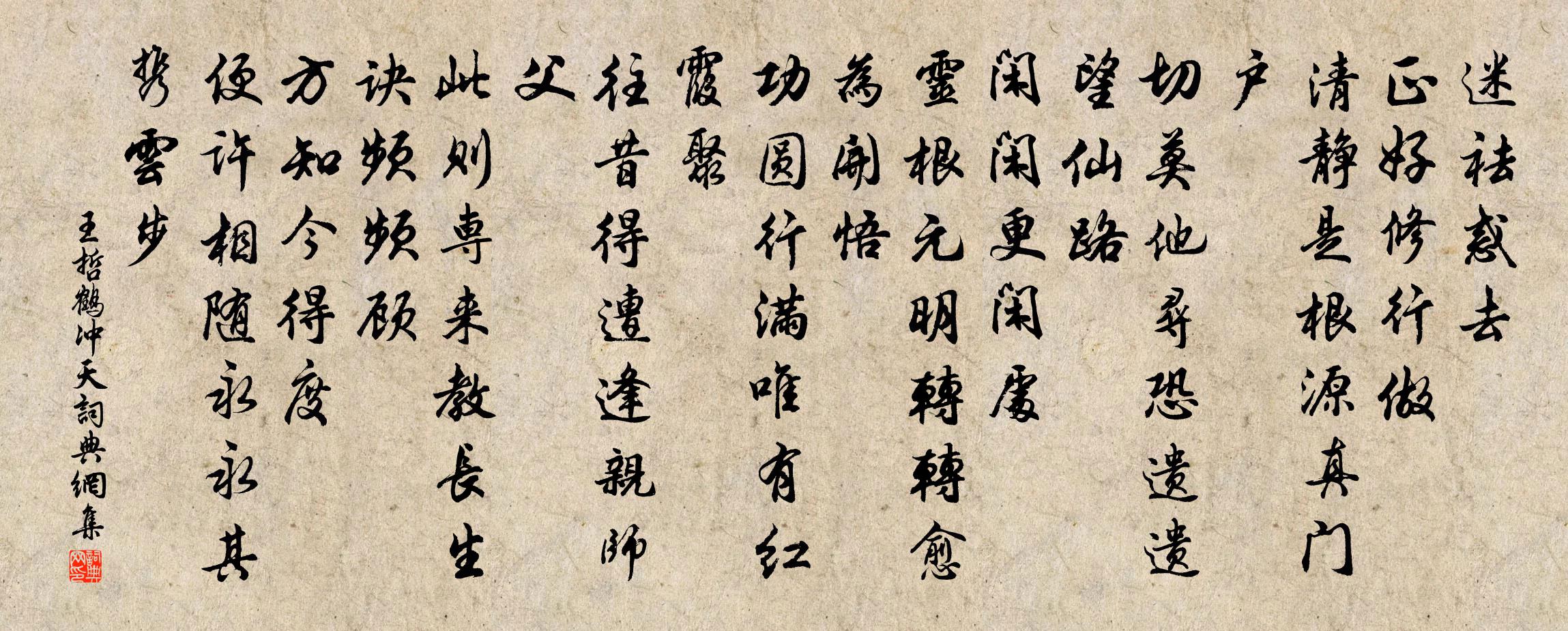 王哲鹤冲天书法作品欣赏