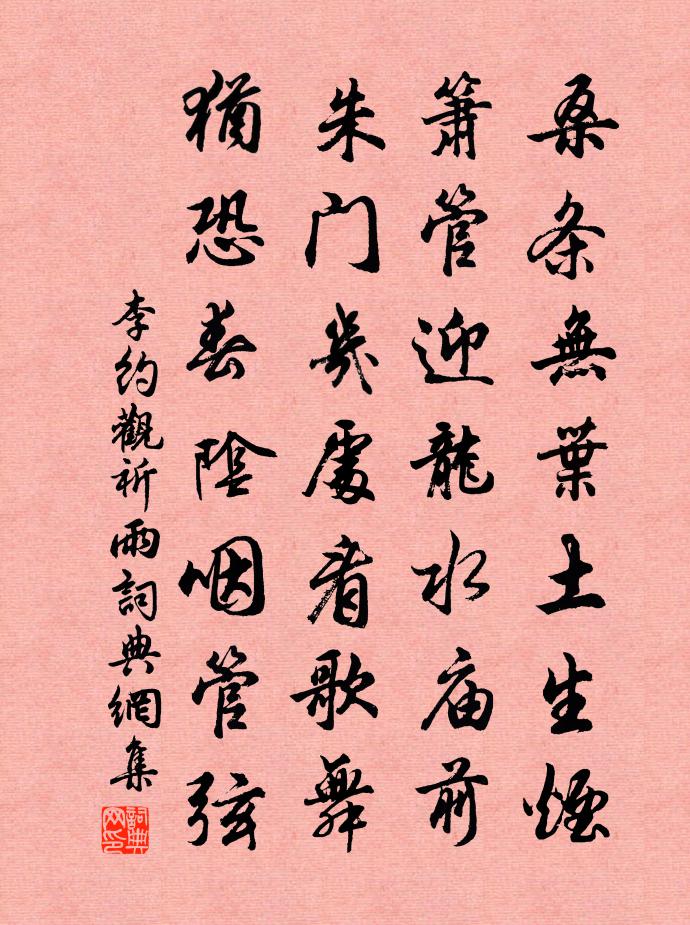 李约观祈雨书法作品欣赏
