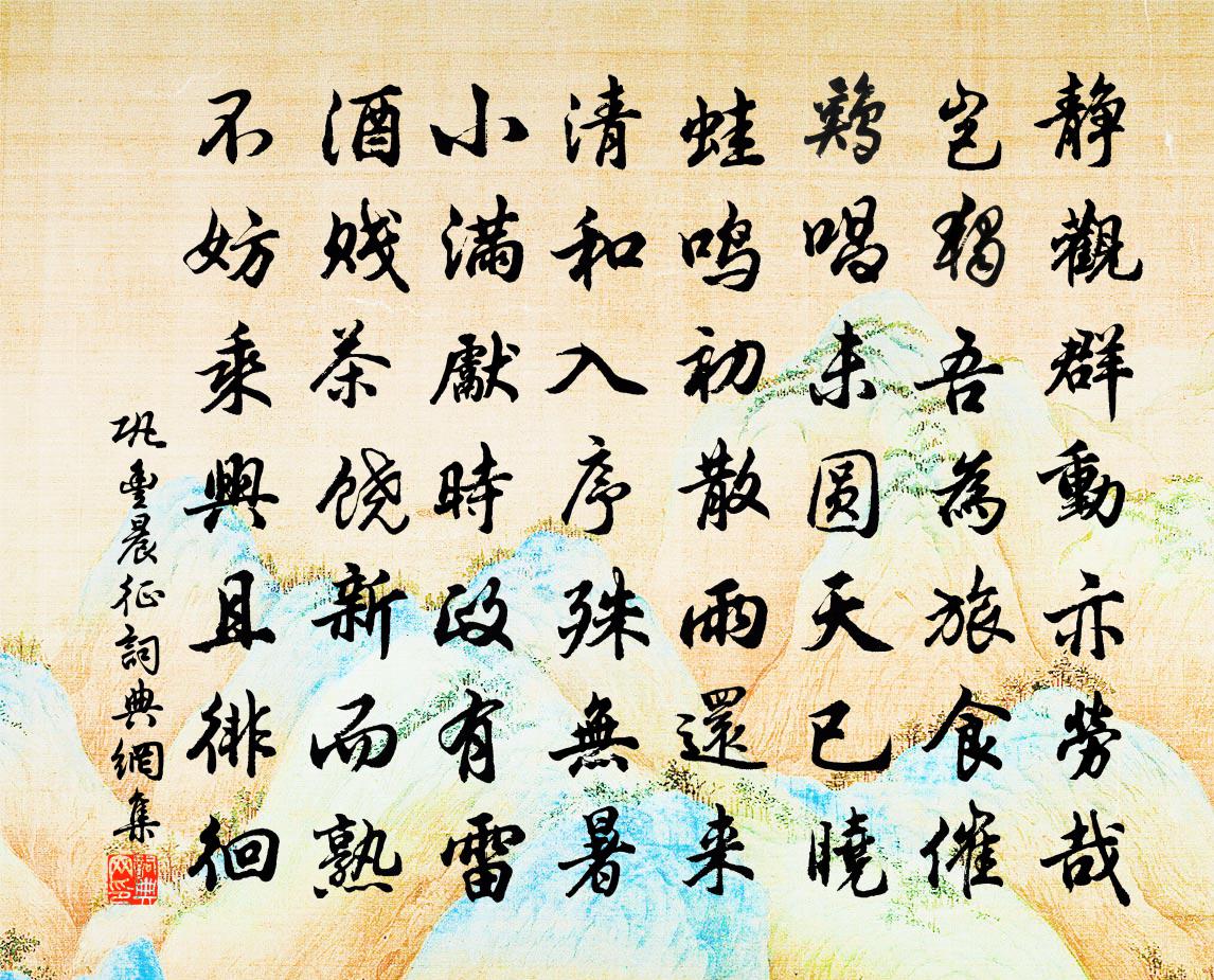 巩丰晨征书法作品欣赏