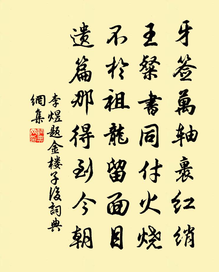 李煜题金楼子后书法作品欣赏