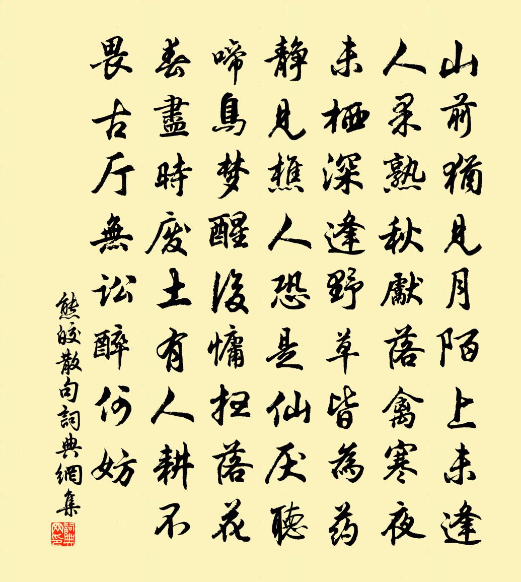 熊皎句书法作品欣赏