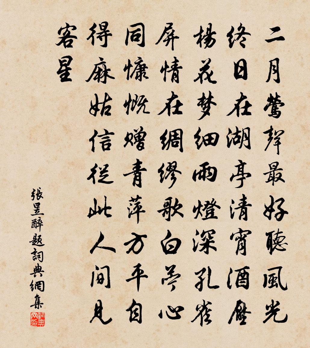 张昱醉题书法作品欣赏