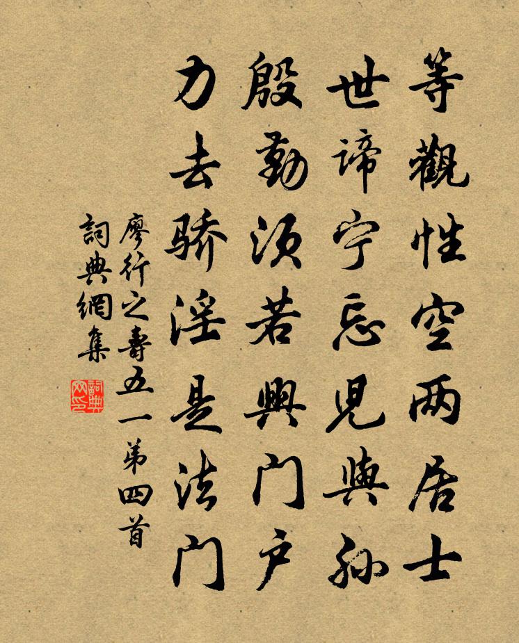 廖行之寿五一弟四首书法作品欣赏