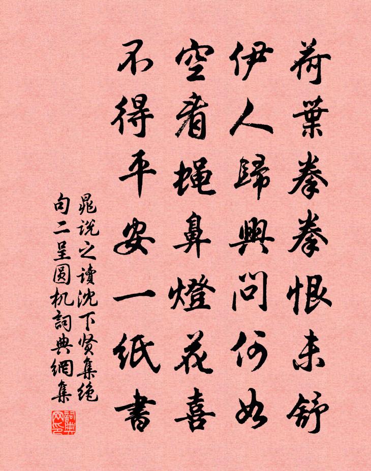 晁说之读沈下贤集绝句二呈圆机书法作品欣赏