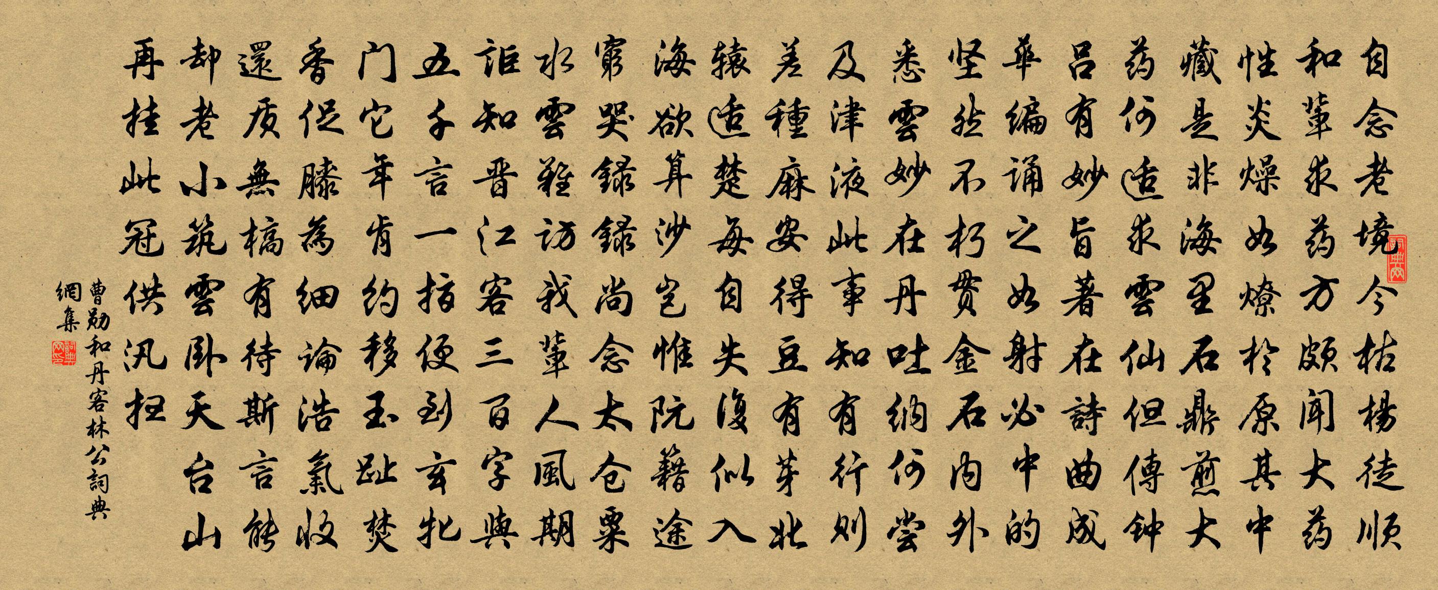 曹勋和丹客林公书法作品欣赏