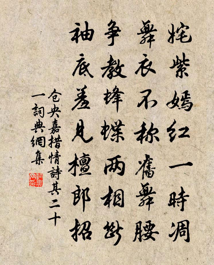 仓央嘉措情诗其二十一书法作品欣赏