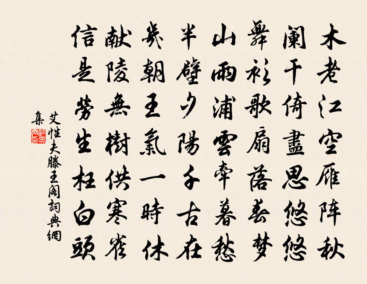 艾性夫滕王阁书法作品欣赏