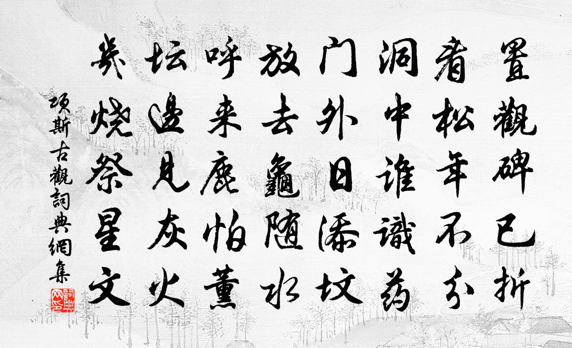项斯古观书法作品欣赏