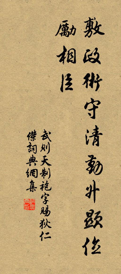 武则天制袍字赐狄仁杰书法作品欣赏