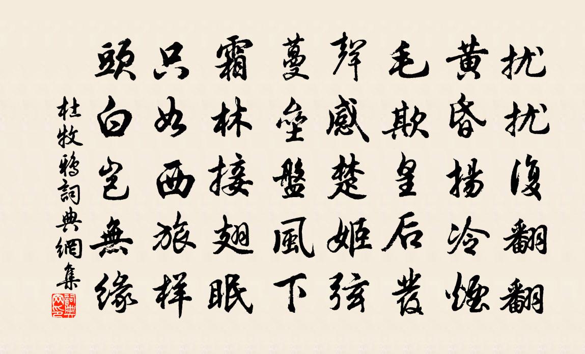 杜牧鸦书法作品欣赏