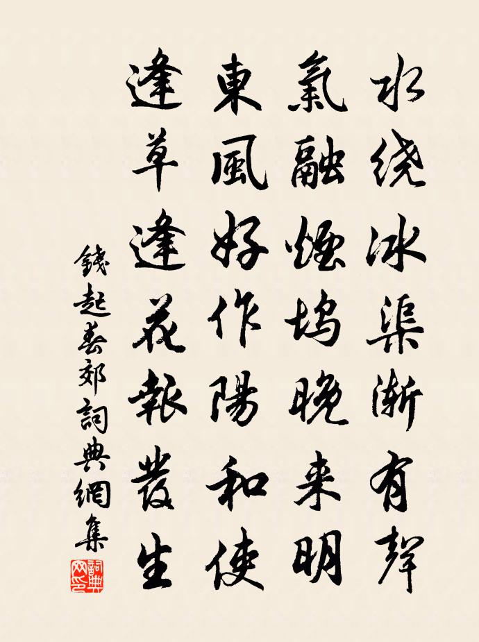 钱起春郊书法作品欣赏