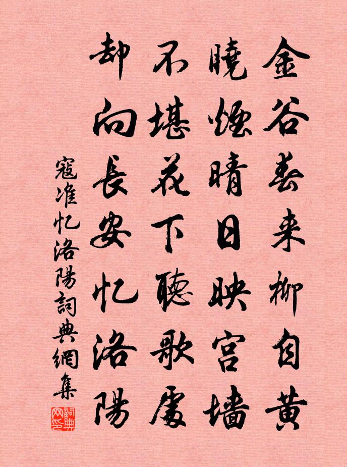 寇准忆洛阳书法作品欣赏