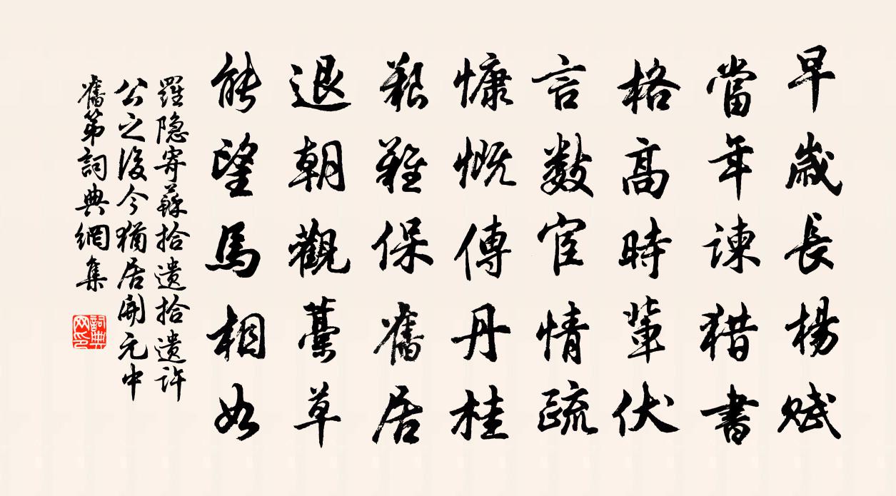 罗隐寄苏拾遗（拾遗，许公之后，今犹居开元中旧第）书法作品欣赏