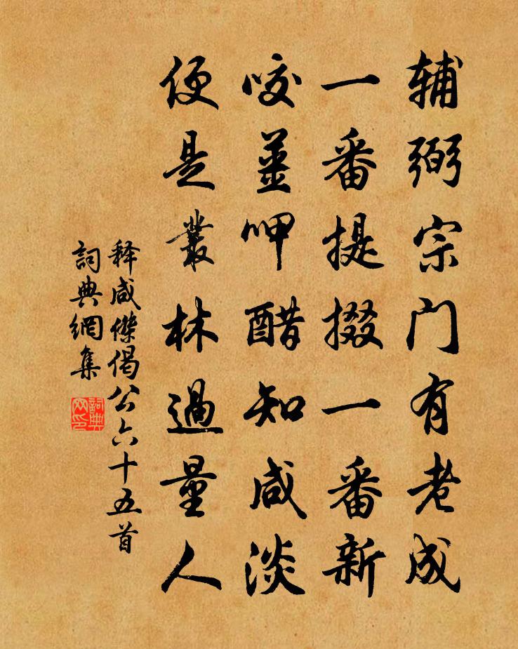 释咸杰偈公六十五首书法作品欣赏