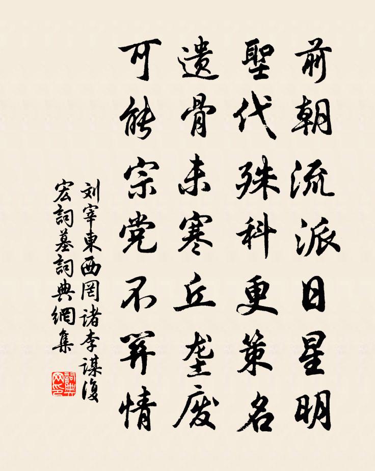 刘宰东西罔诸李谋复宏词墓书法作品欣赏