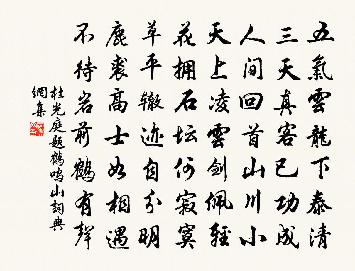 杜光庭题鹤鸣山书法作品欣赏