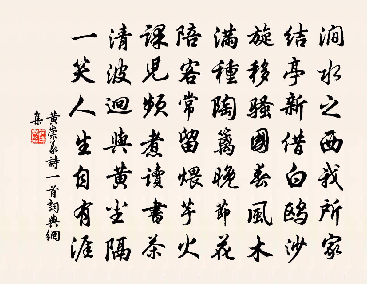 黄崇义诗一首书法作品欣赏