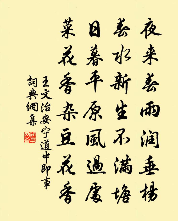 王文治安宁道中即事书法作品欣赏