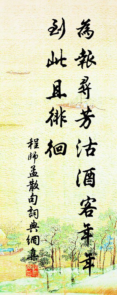 程师孟句书法作品欣赏