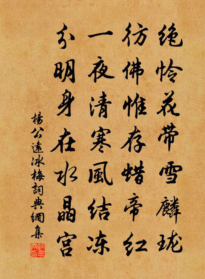 杨公远冰梅书法作品欣赏