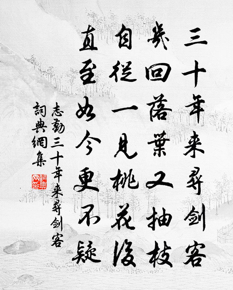 志勤三十年来寻剑客书法作品欣赏