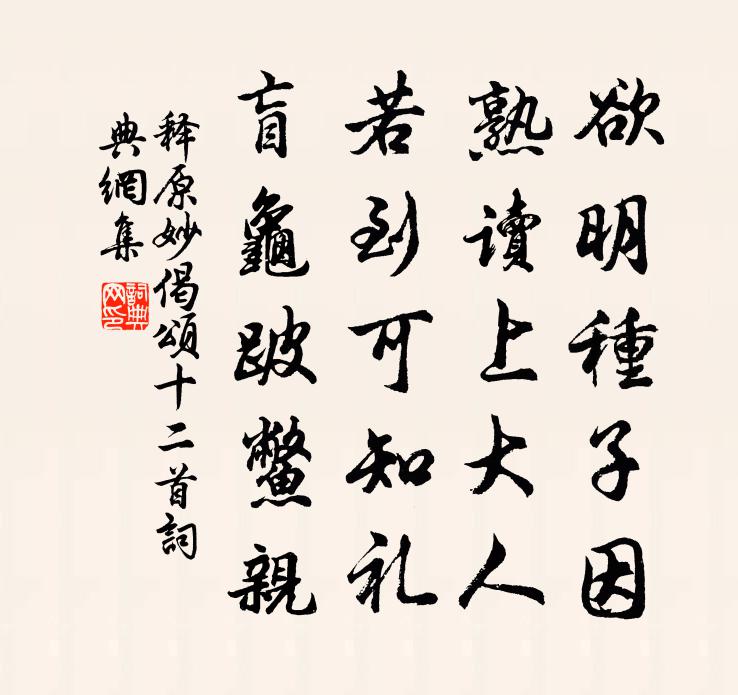 释原妙偈颂十二首书法作品欣赏