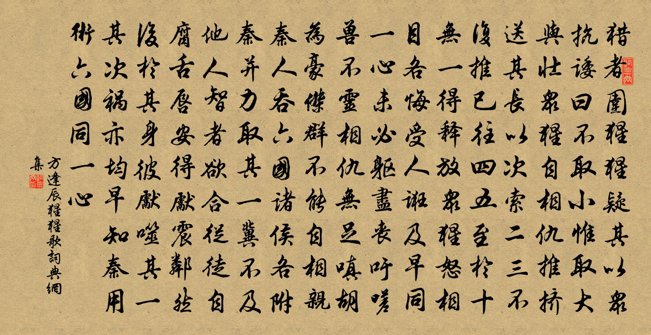 方逢辰猩猩歌书法作品欣赏