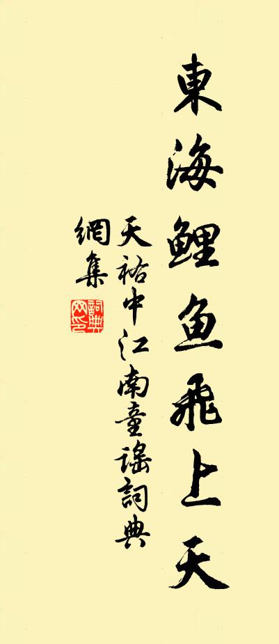 佚名天祐中江南童谣书法作品欣赏