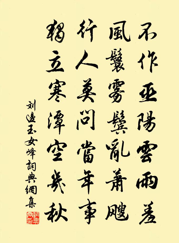 刘边玉女峰书法作品欣赏