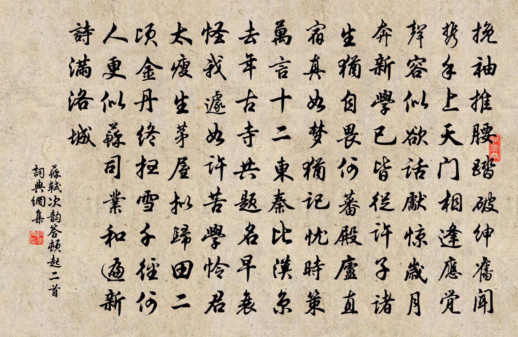苏轼次韵答顿起二首书法作品欣赏