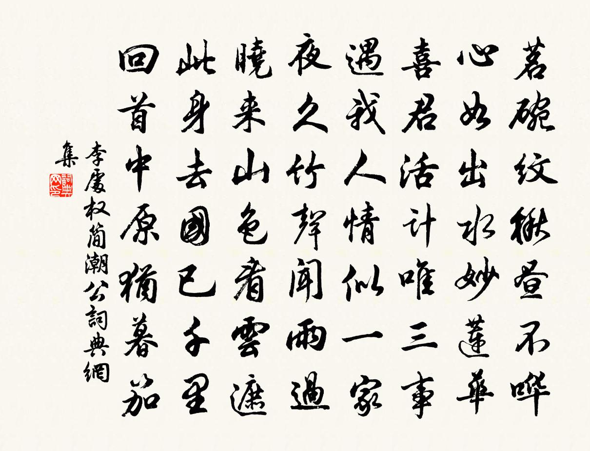 李处权简潮公书法作品欣赏