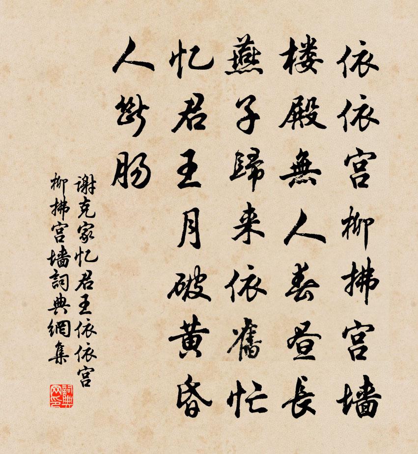 谢克家忆君王·依依宫柳拂宫墙书法作品欣赏