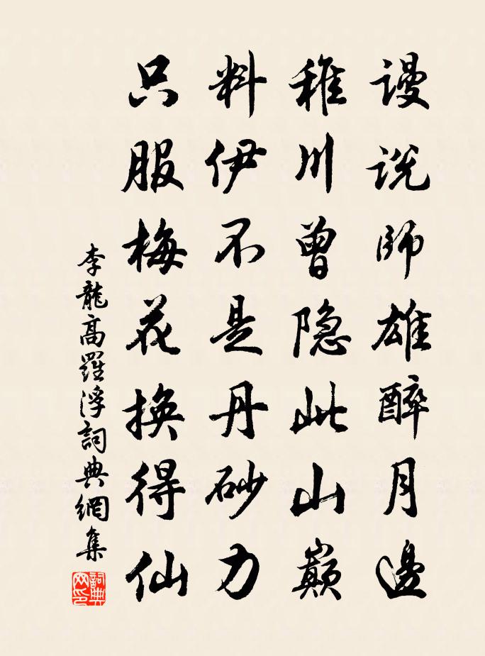 李龙高罗浮书法作品欣赏
