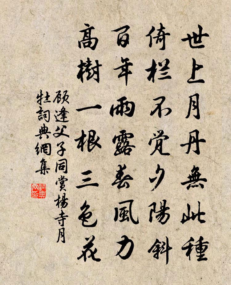 顾逢父子同赏杨寺月牡书法作品欣赏