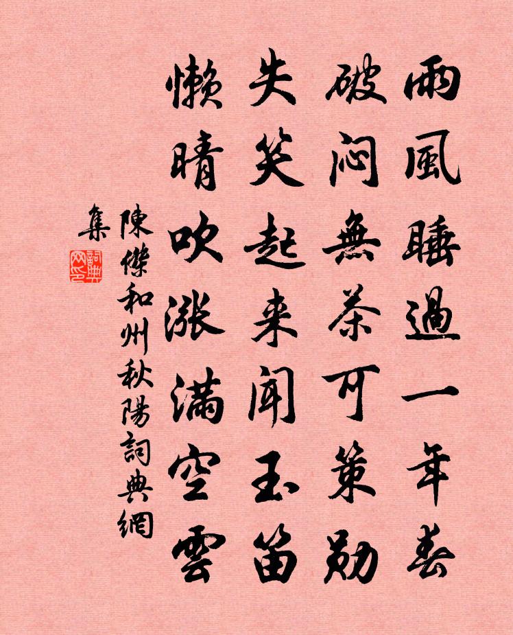 陈杰和州秋阳书法作品欣赏