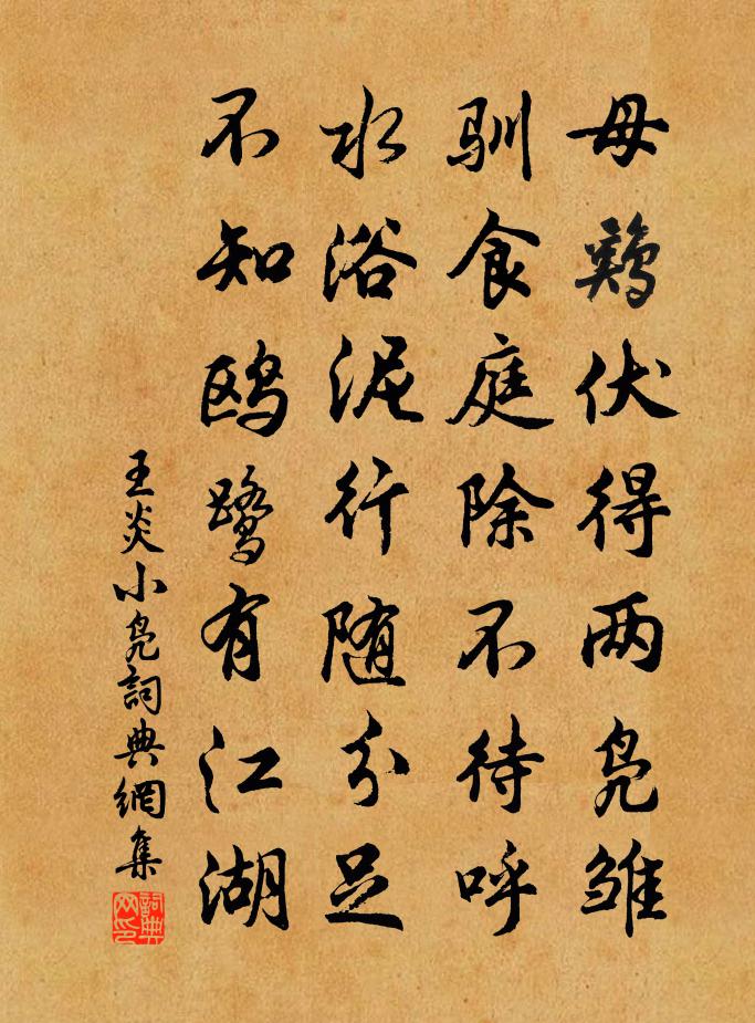 王炎小凫书法作品欣赏