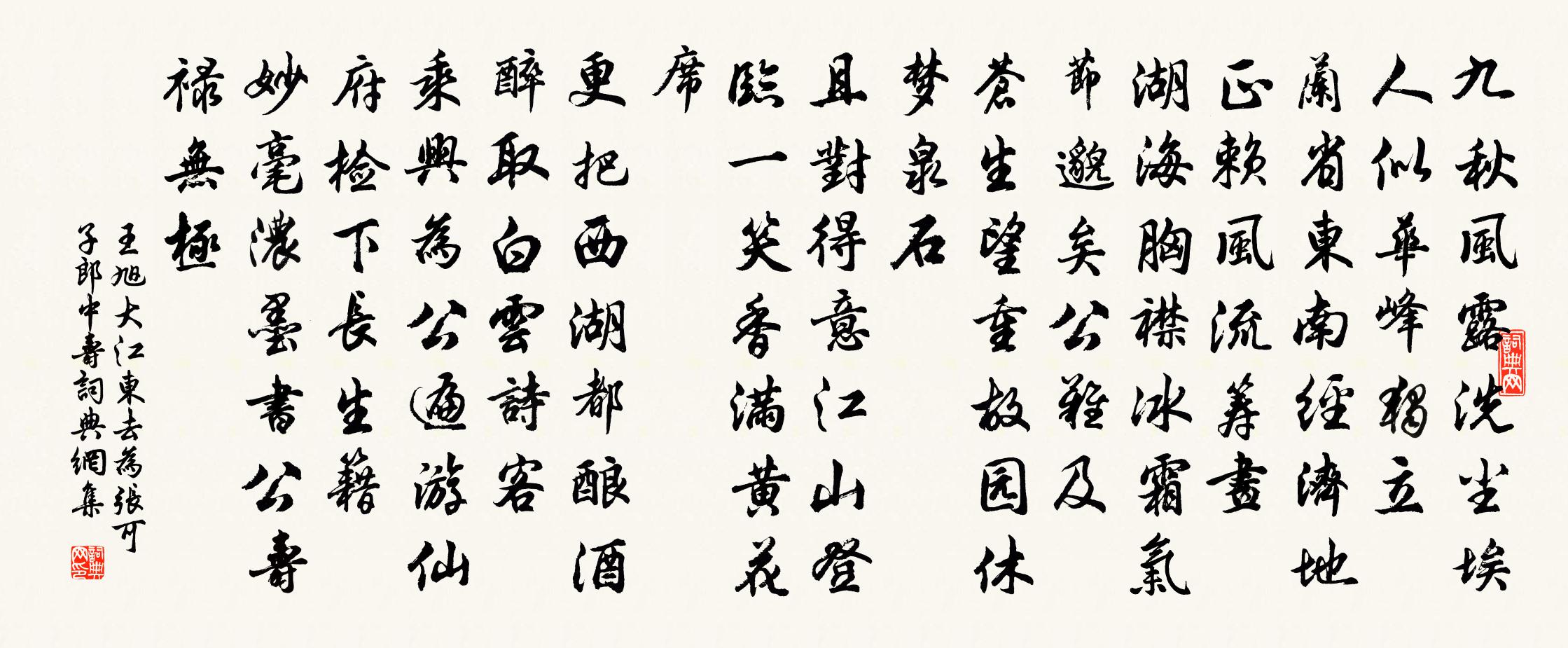 王旭大江东去 为张可子郎中寿书法作品欣赏