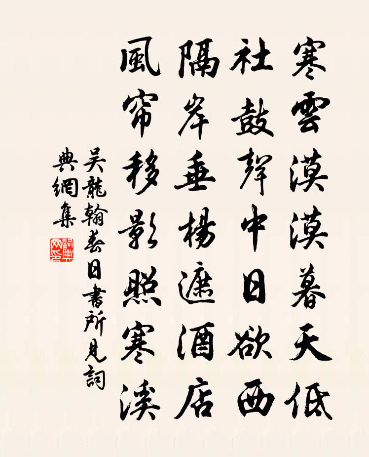 吴龙翰春日书所见书法作品欣赏