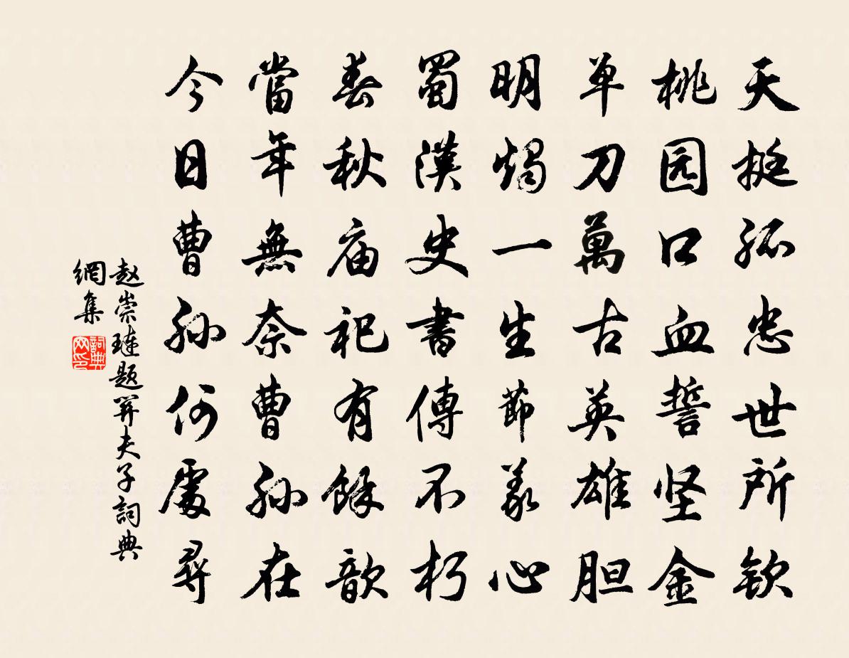 赵崇琏题关夫子书法作品欣赏