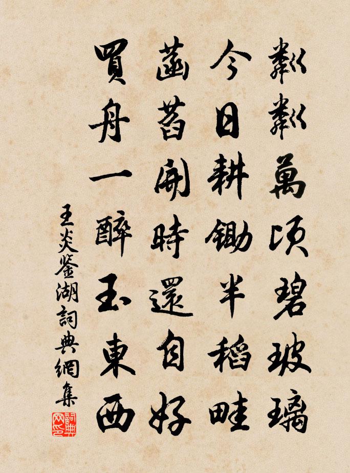 王炎鉴湖书法作品欣赏