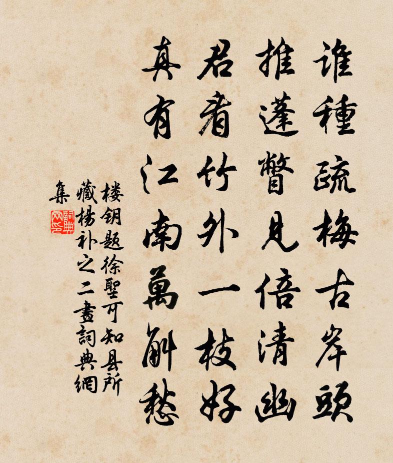 楼钥题徐圣可知县所藏杨补之二画书法作品欣赏