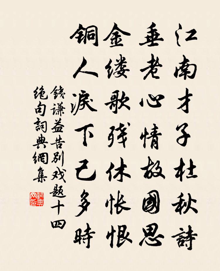 钱谦益告别戏题十四绝句书法作品欣赏