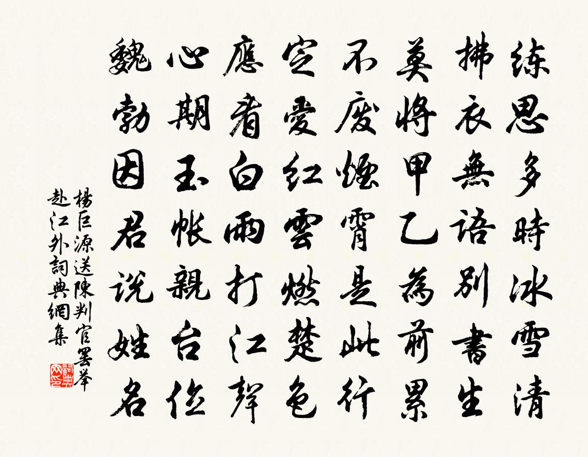 杨巨源送陈判官罢举赴江外书法作品欣赏