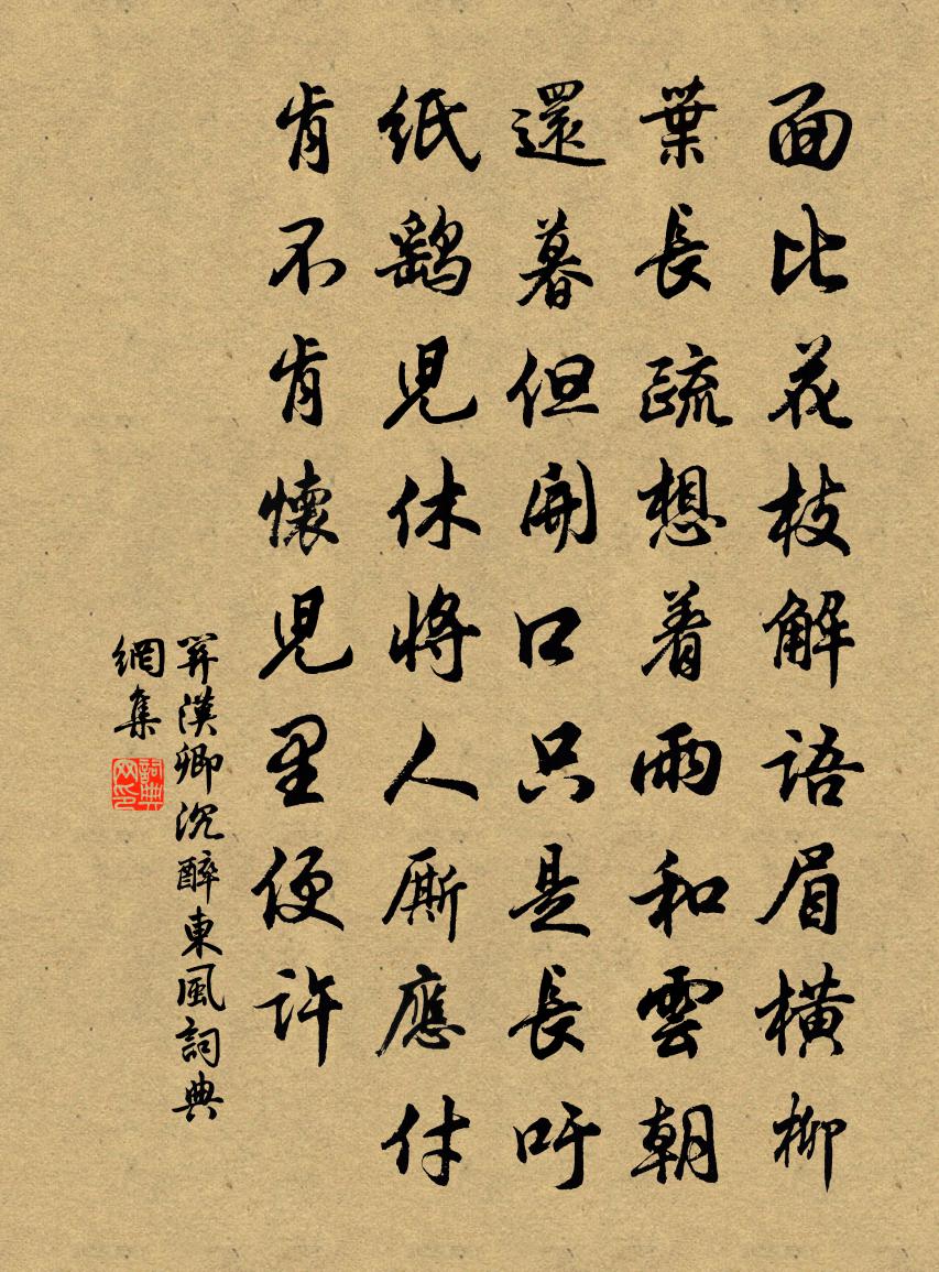 关汉卿【双调】沉醉东风书法作品欣赏