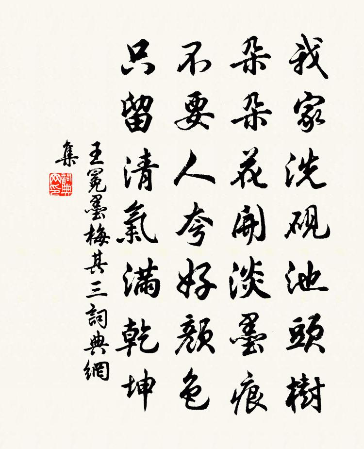 王冕墨梅 其三书法作品欣赏