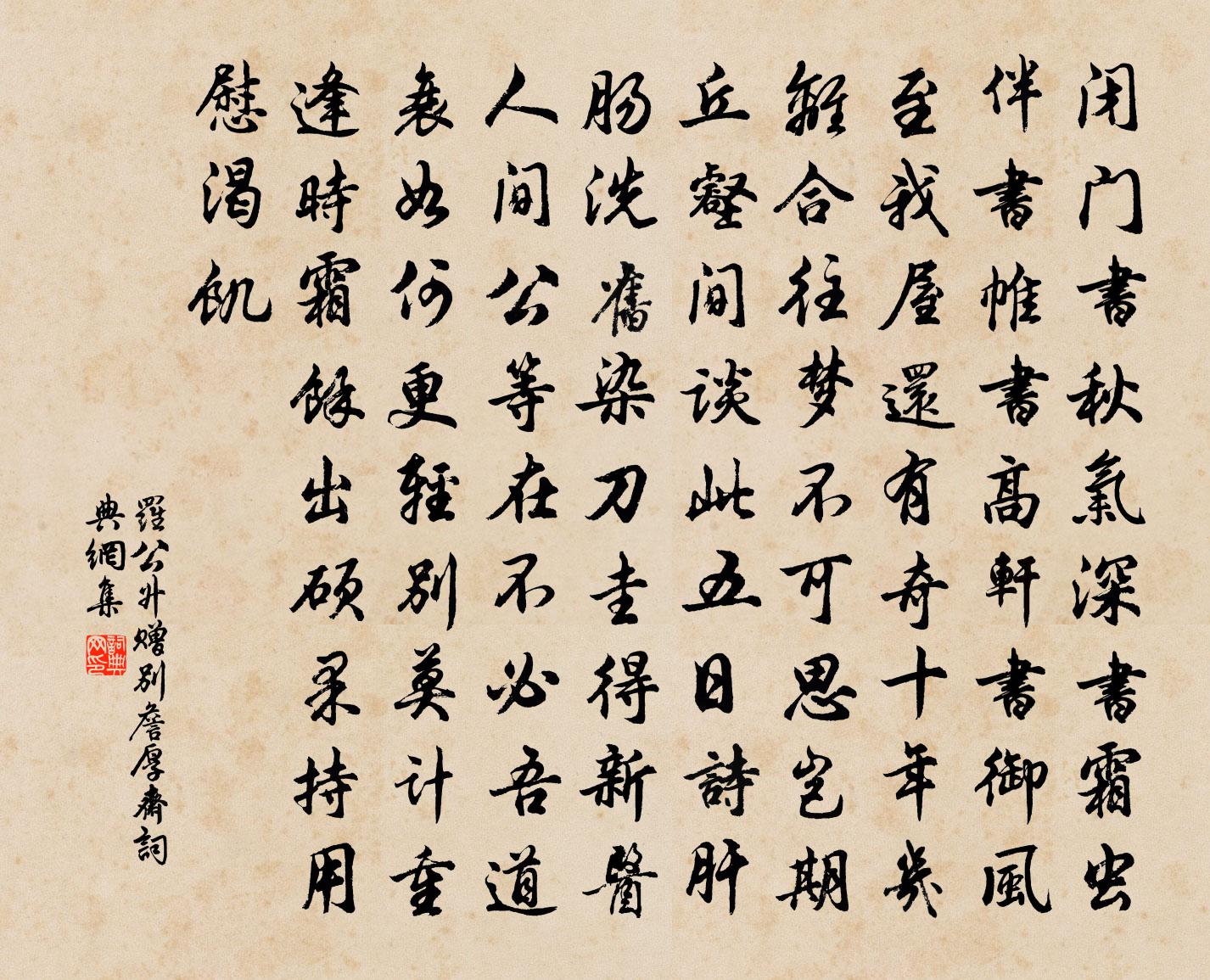 罗公升赠别詹厚斋书法作品欣赏