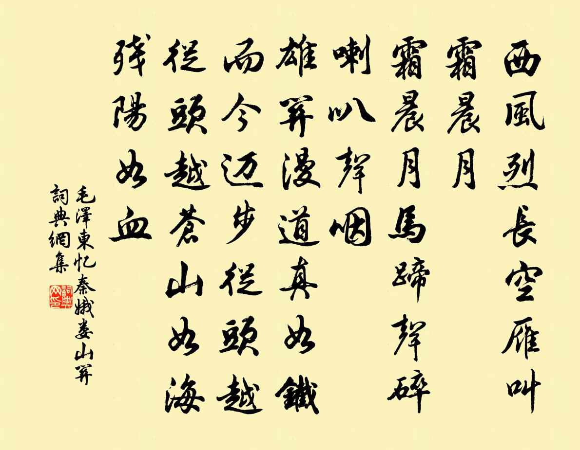 忆秦娥娄山关书法作品欣赏