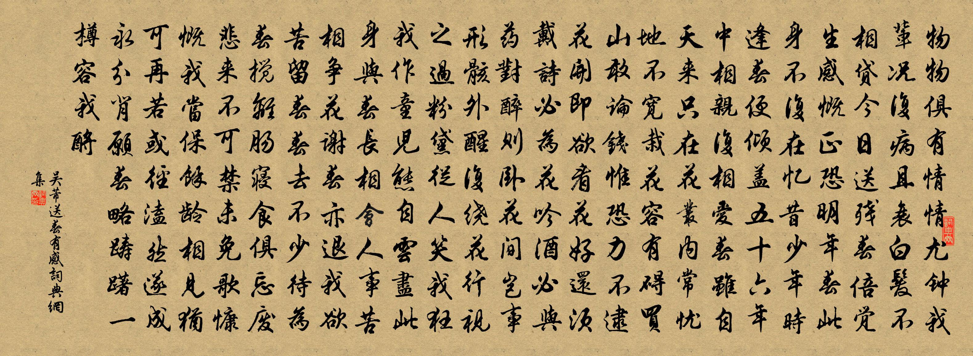 吴芾送春有感书法作品欣赏