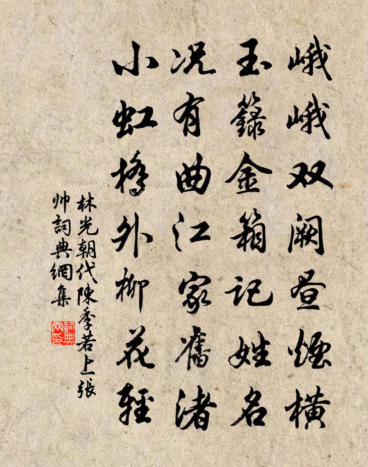 林光朝代陈季若上张帅书法作品欣赏